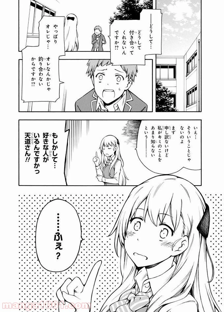 ゲーマーズ! - 第7話 - Page 14