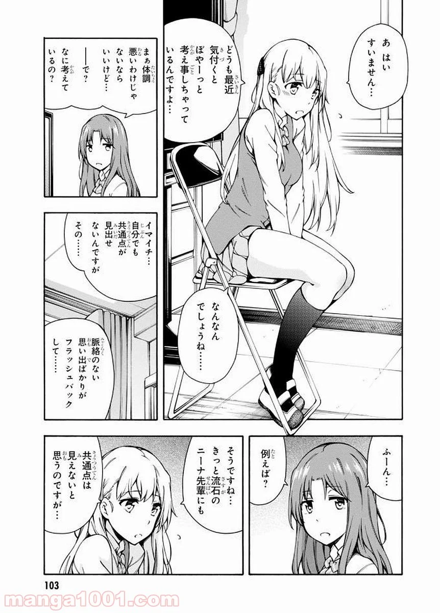 ゲーマーズ! - 第7話 - Page 17