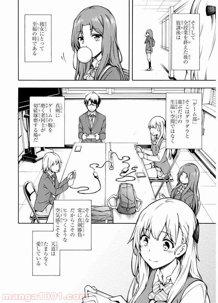 ゲーマーズ! - 第7話 - Page 6