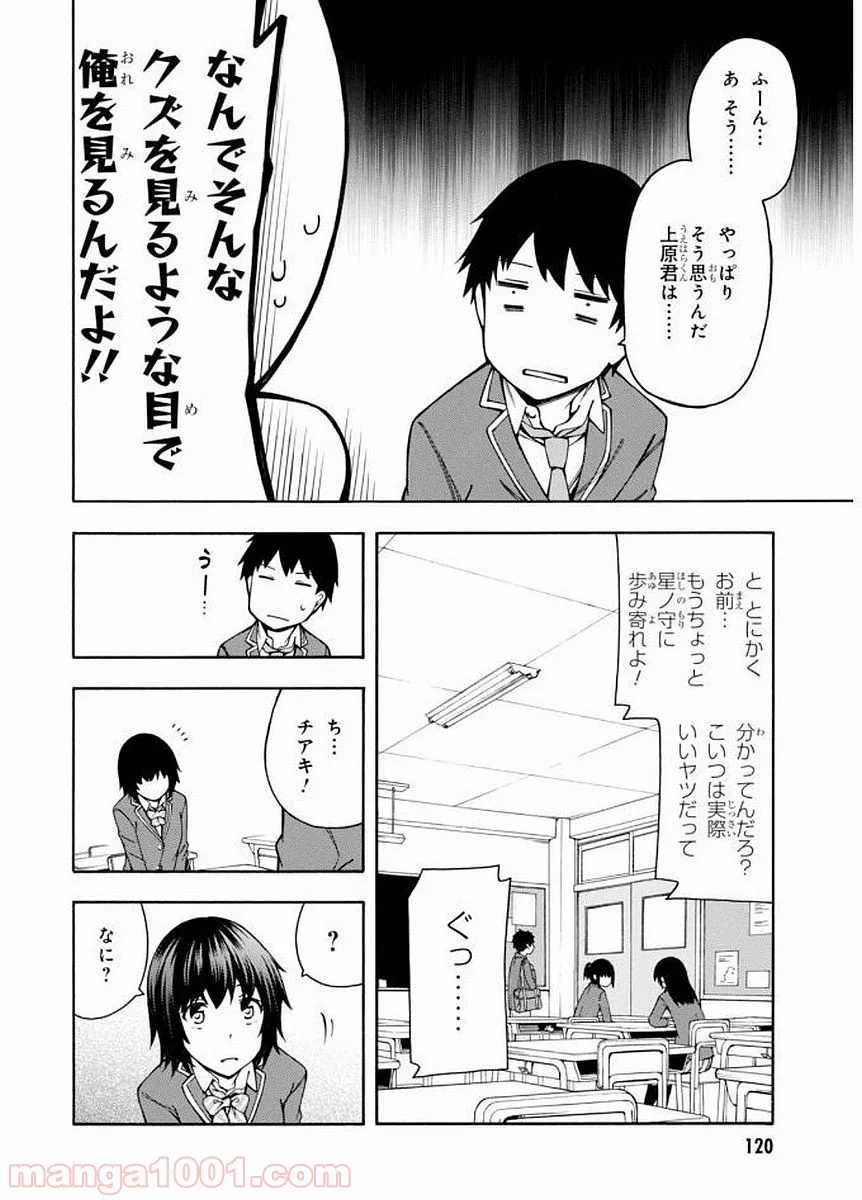 ゲーマーズ! - 第8話 - Page 12