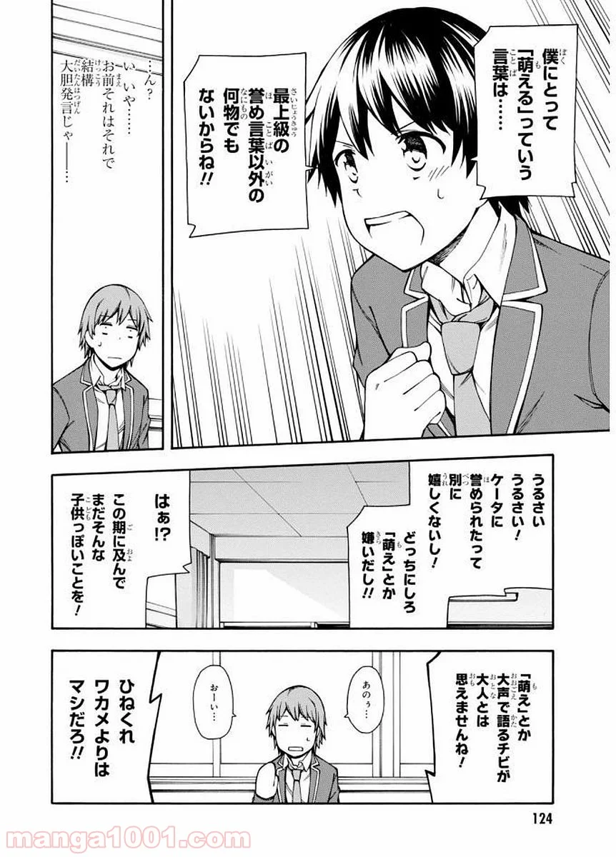 ゲーマーズ! - 第8話 - Page 16