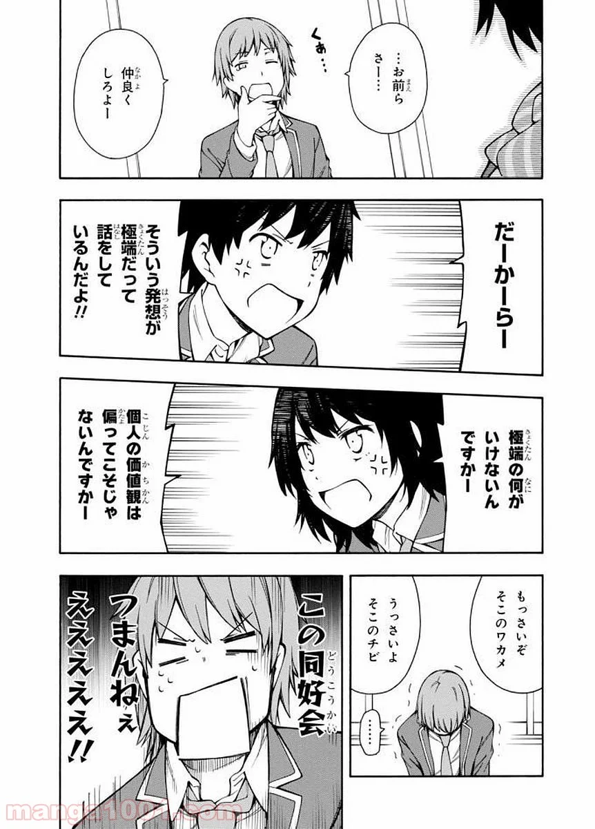 ゲーマーズ! - 第8話 - Page 3