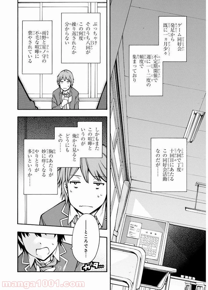 ゲーマーズ! - 第8話 - Page 4