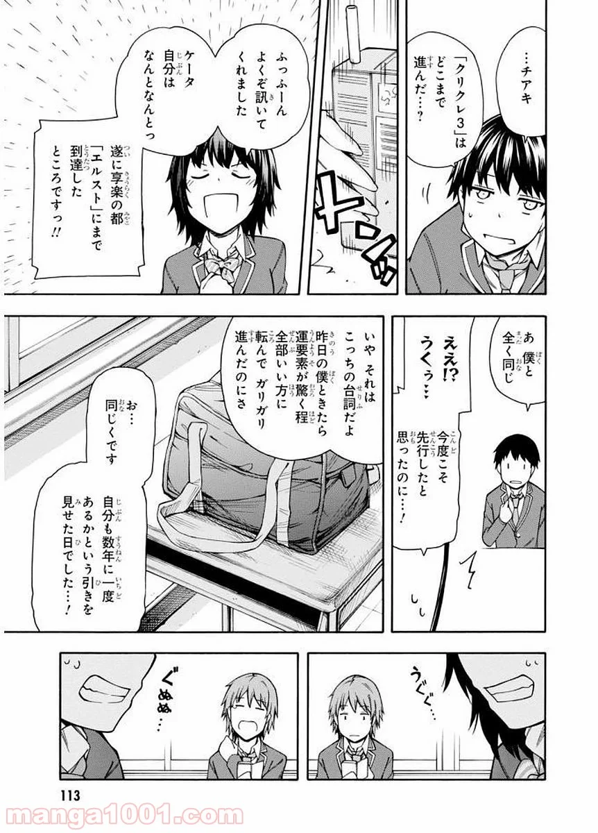 ゲーマーズ! - 第8話 - Page 5