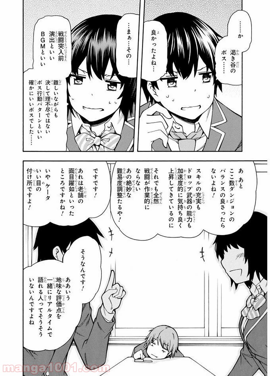 ゲーマーズ! - 第8話 - Page 6