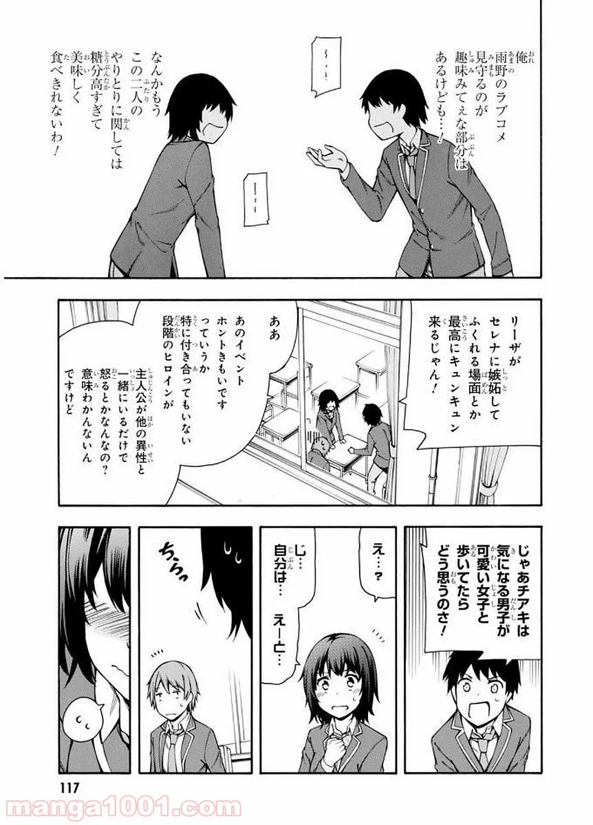 ゲーマーズ! - 第8話 - Page 9