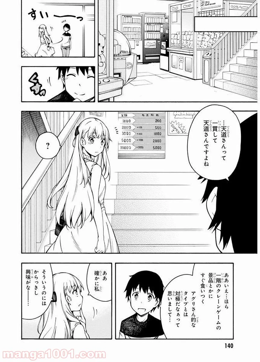 ゲーマーズ! - 第9話 - Page 14