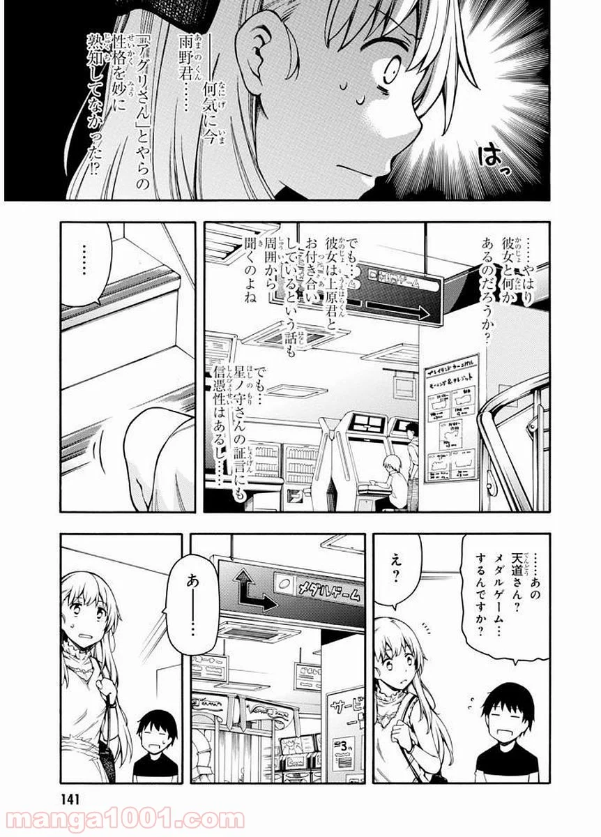 ゲーマーズ! - 第9話 - Page 15