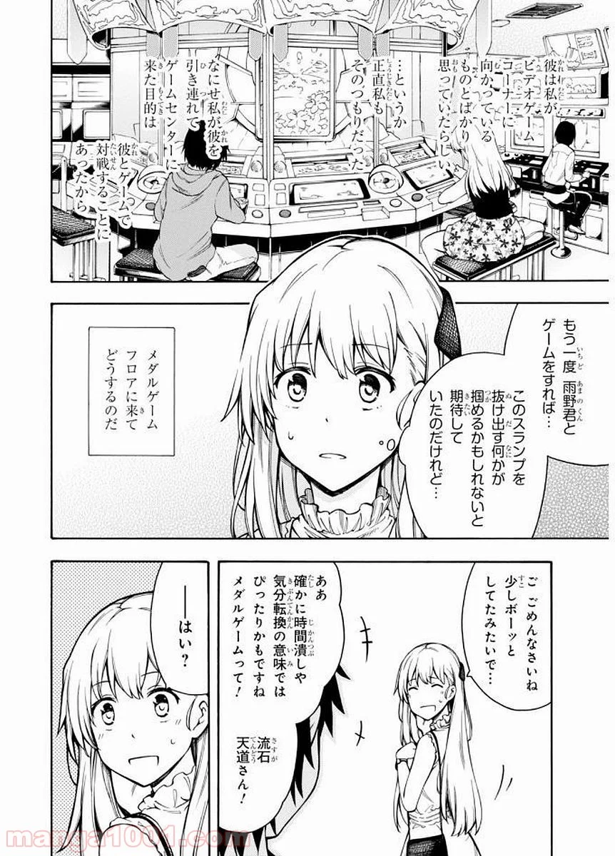 ゲーマーズ! - 第9話 - Page 16