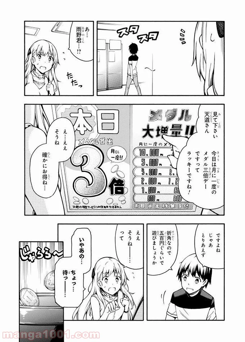 ゲーマーズ! - 第9話 - Page 17