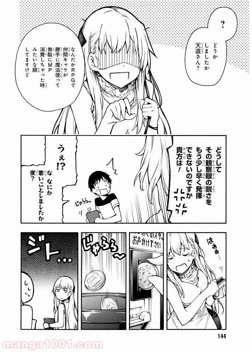 ゲーマーズ! - 第9話 - Page 18