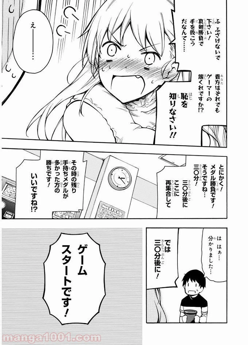 ゲーマーズ! - 第9話 - Page 21