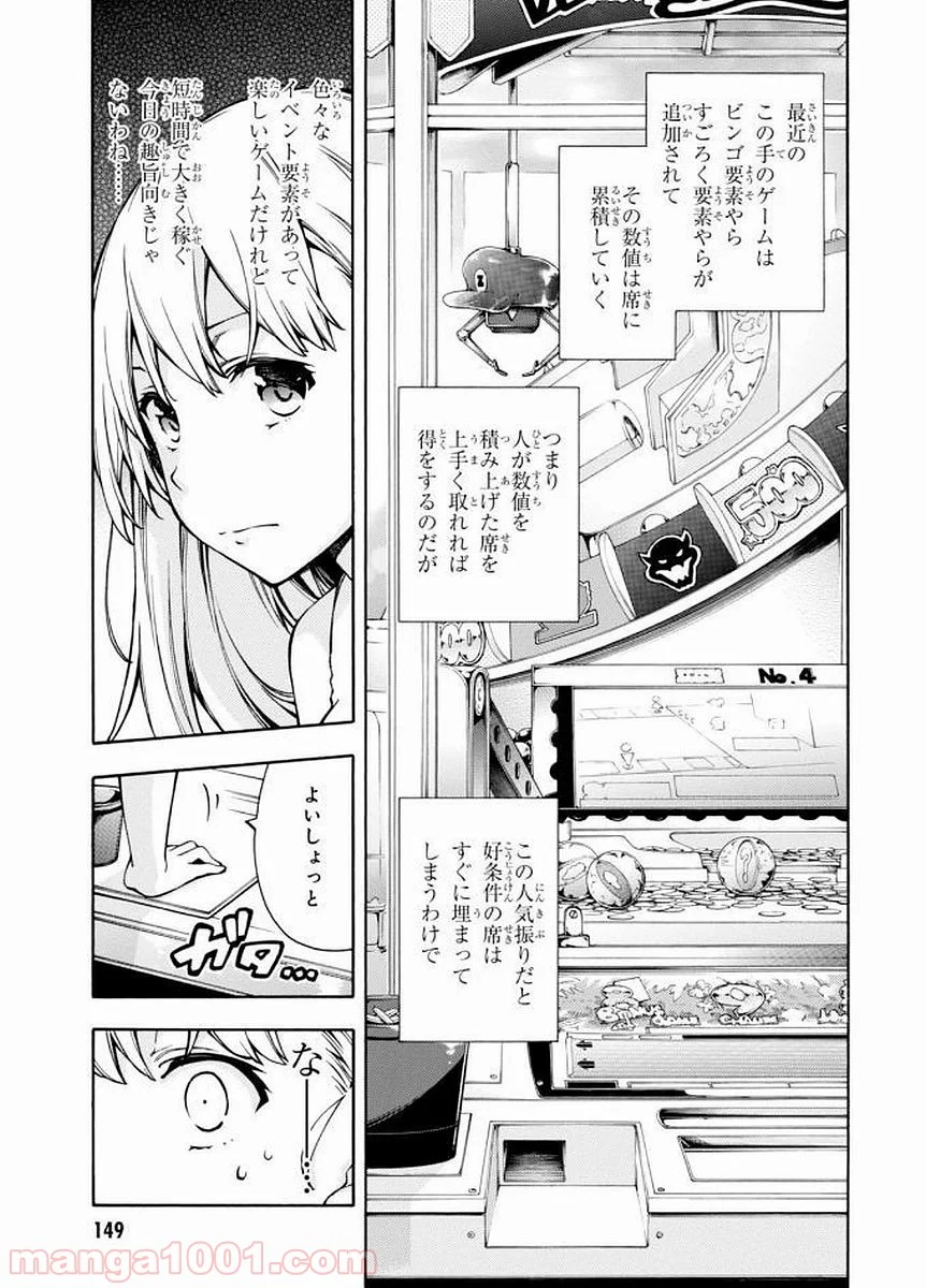 ゲーマーズ! - 第9話 - Page 23