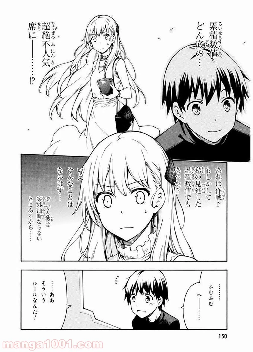 ゲーマーズ! - 第9話 - Page 24