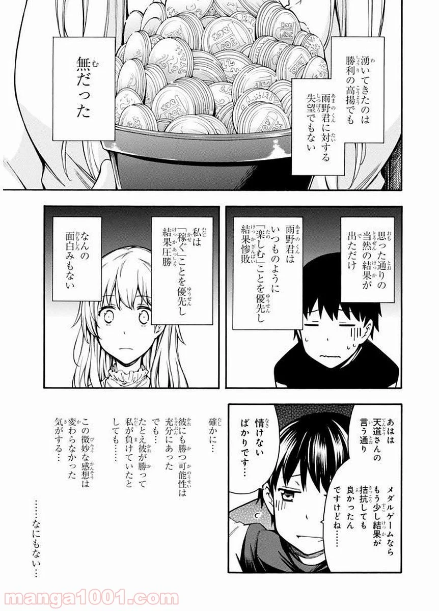 ゲーマーズ! - 第9話 - Page 27