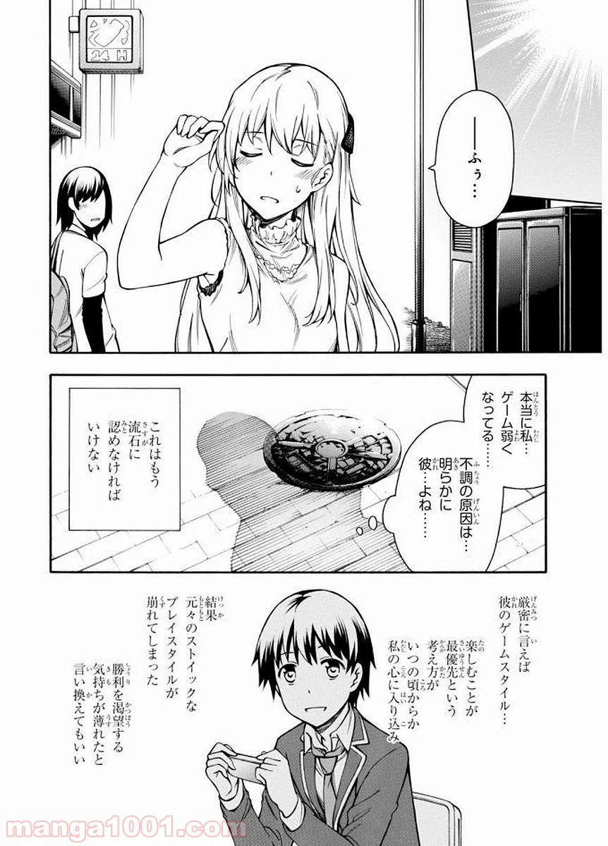 ゲーマーズ! - 第9話 - Page 4