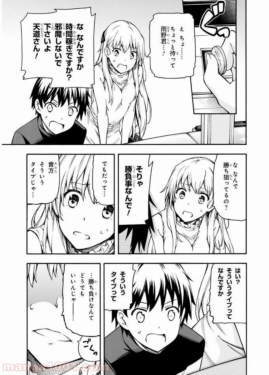 ゲーマーズ! - 第9話 - Page 31