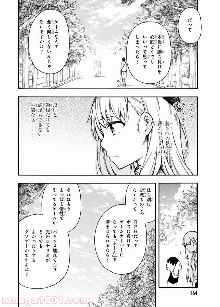 ゲーマーズ! - 第9話 - Page 38