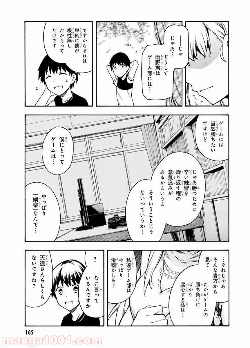 ゲーマーズ! - 第9話 - Page 39