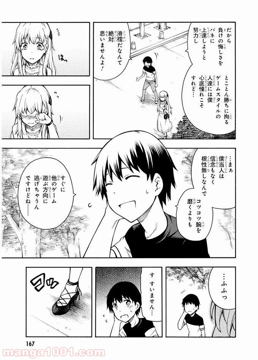 ゲーマーズ! - 第9話 - Page 41