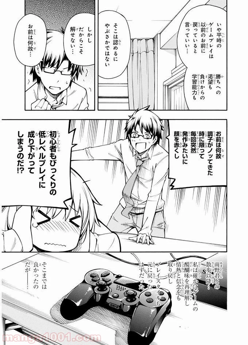 ゲーマーズ! - 第9話 - Page 45