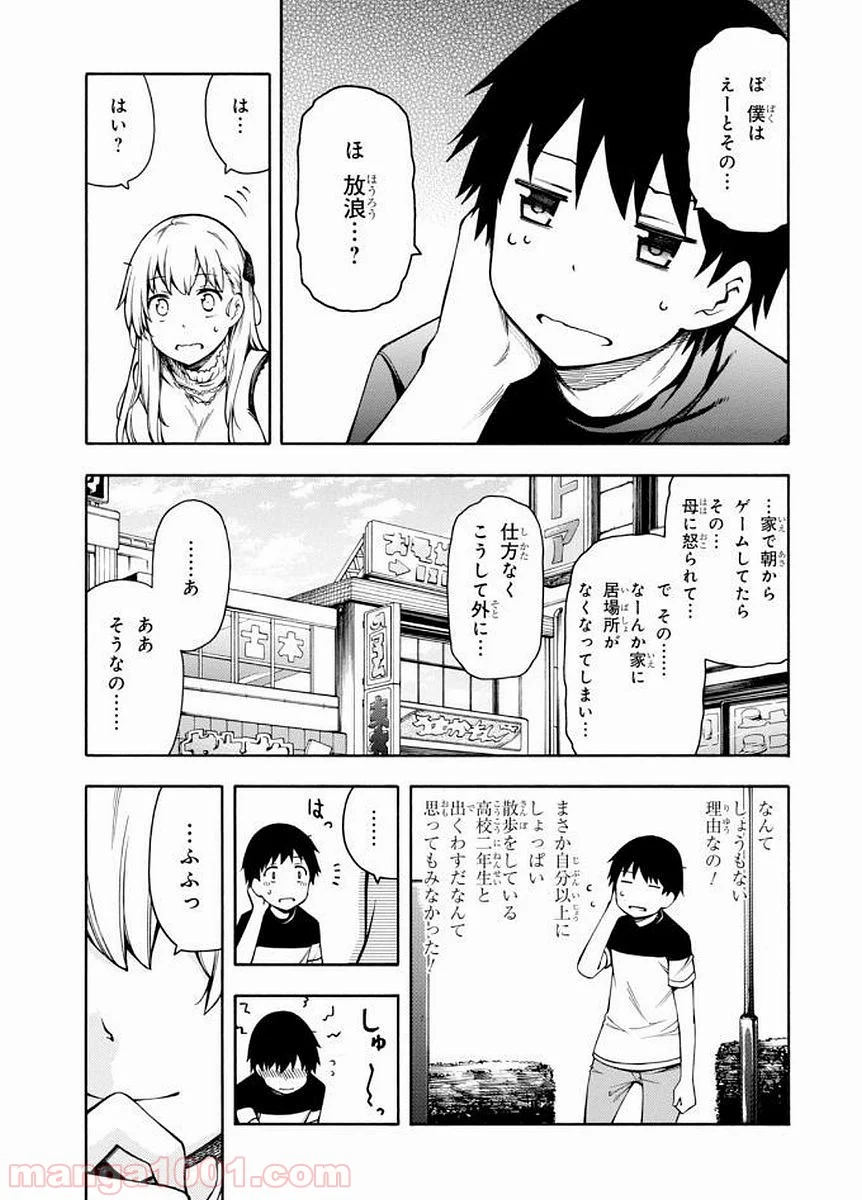 ゲーマーズ! - 第9話 - Page 7