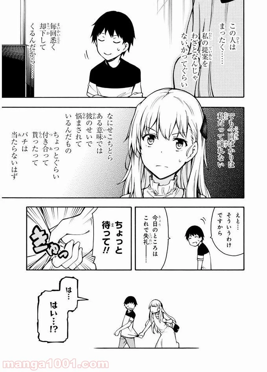 ゲーマーズ! - 第9話 - Page 9