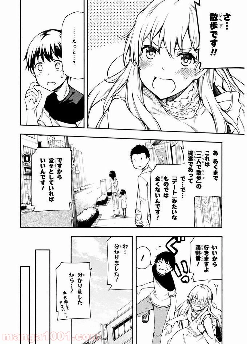 ゲーマーズ! - 第9話 - Page 10