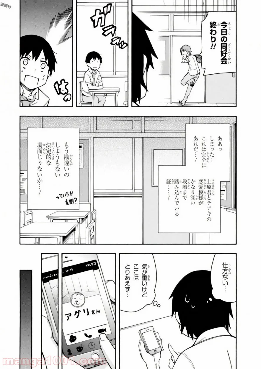 ゲーマーズ! - 第10話 - Page 18