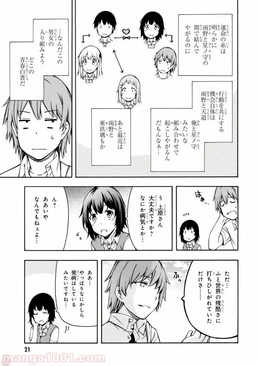 ゲーマーズ! - 第10話 - Page 21