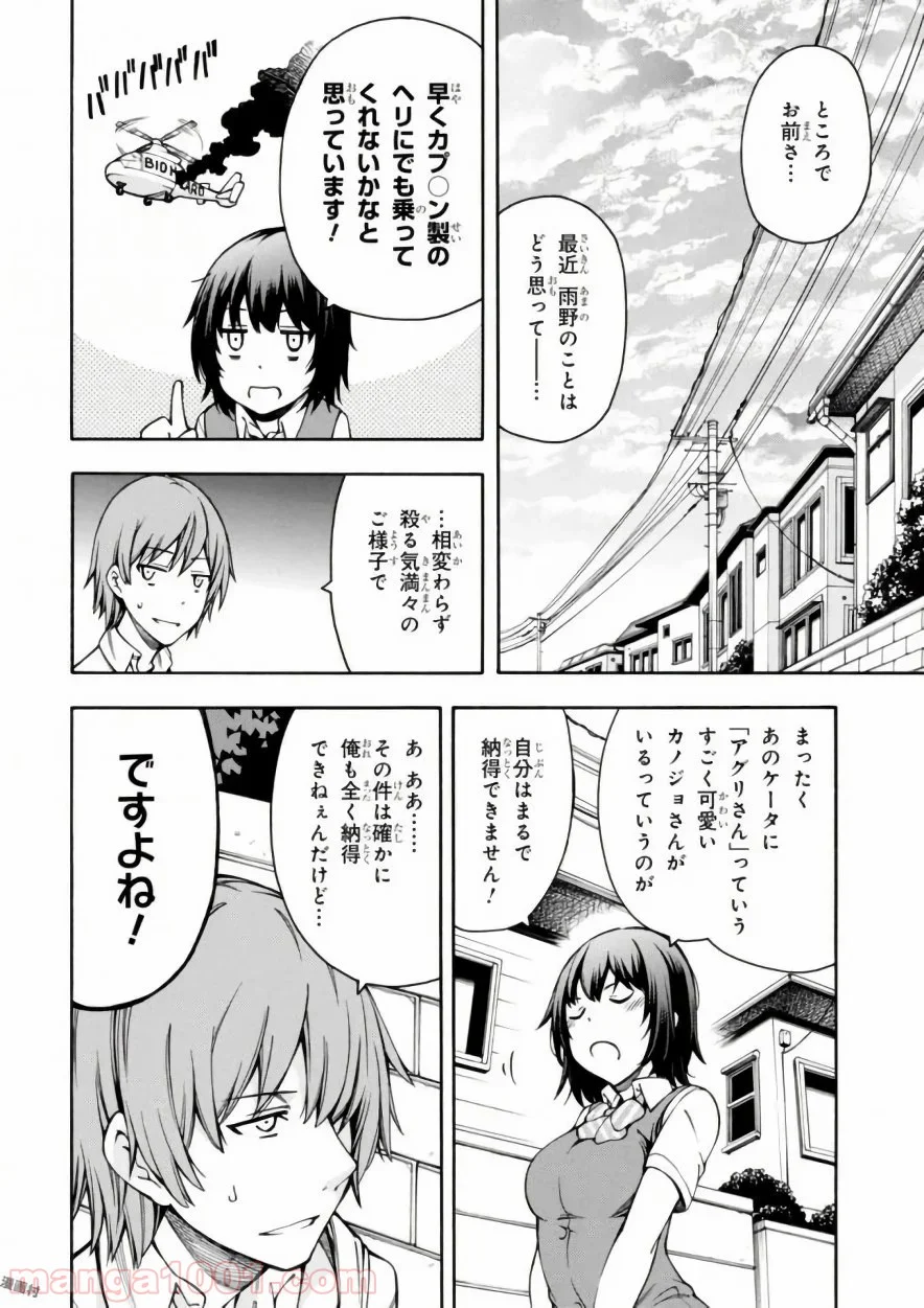 ゲーマーズ! - 第10話 - Page 22