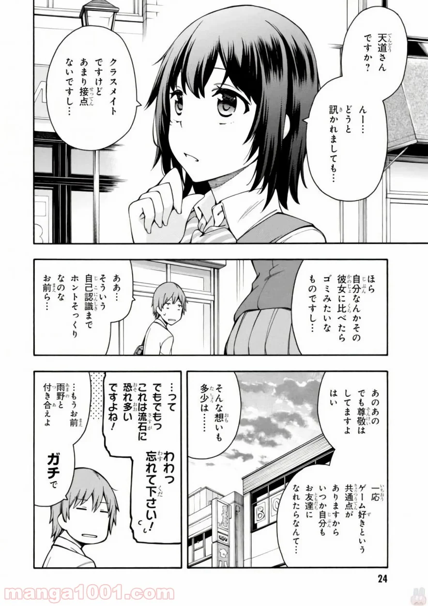 ゲーマーズ! - 第10話 - Page 24