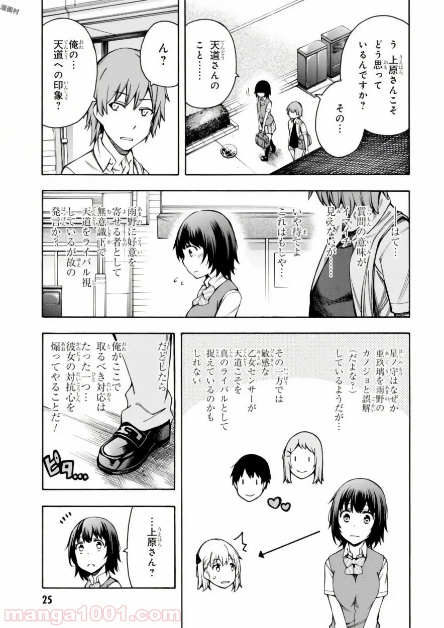 ゲーマーズ! - 第10話 - Page 25