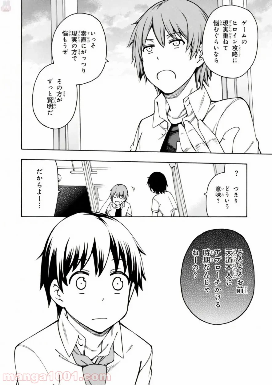 ゲーマーズ! - 第10話 - Page 10