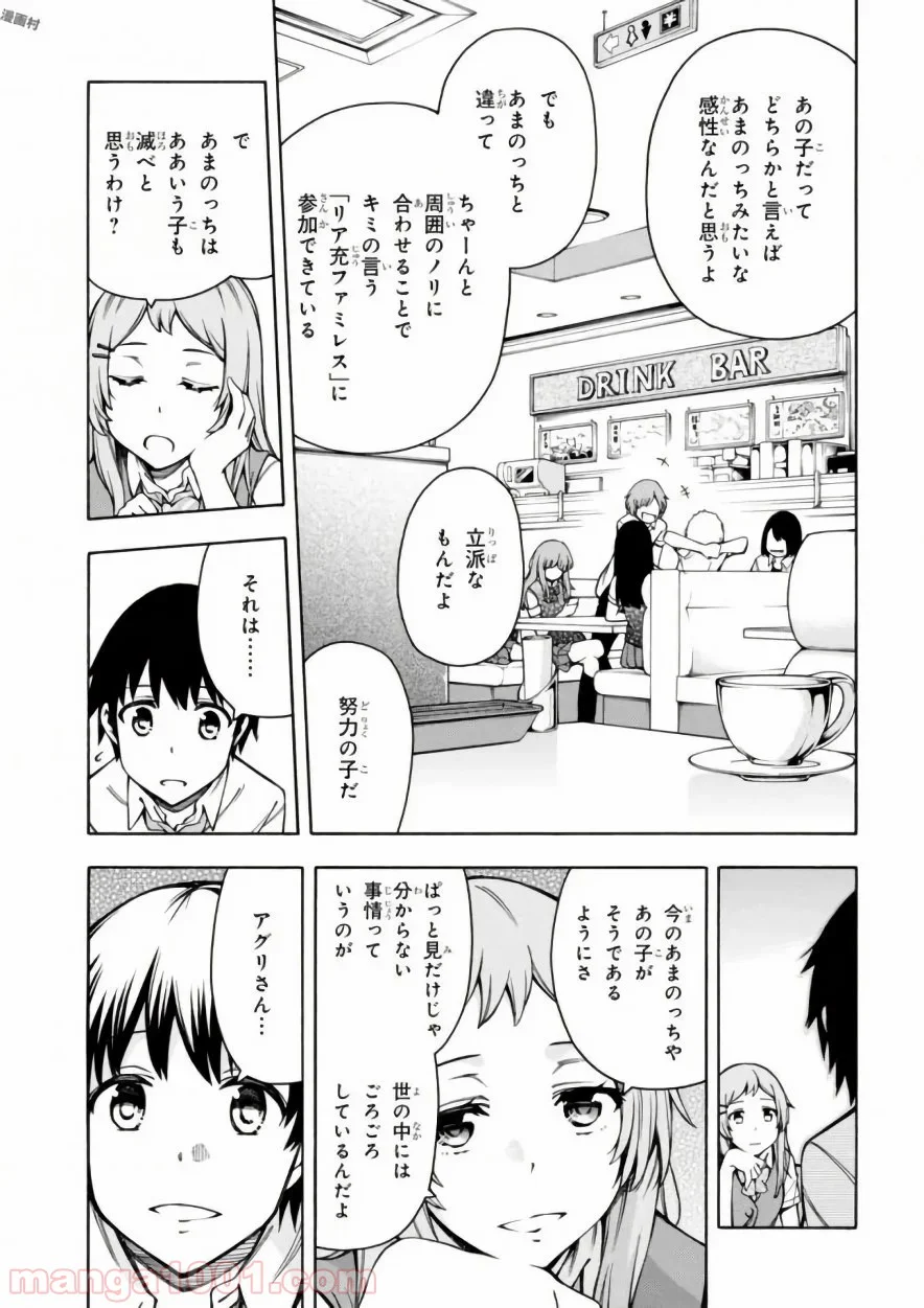 ゲーマーズ! - 第11話 - Page 13