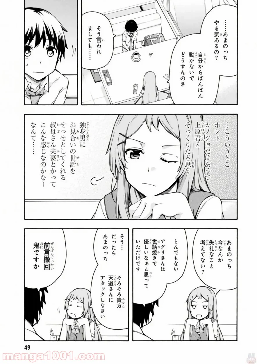 ゲーマーズ! - 第11話 - Page 17