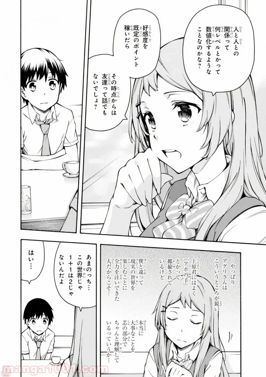 ゲーマーズ! - 第11話 - Page 20