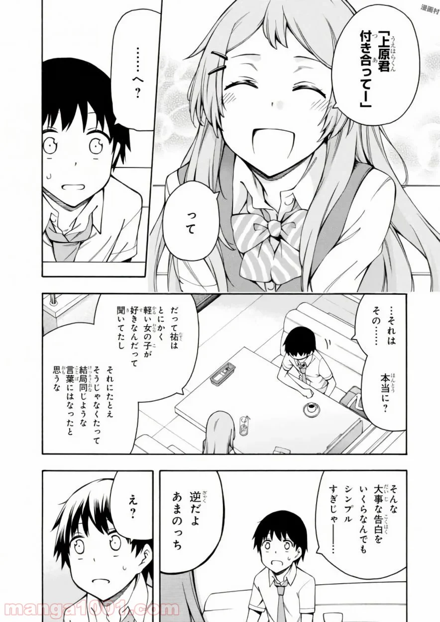 ゲーマーズ! - 第11話 - Page 23