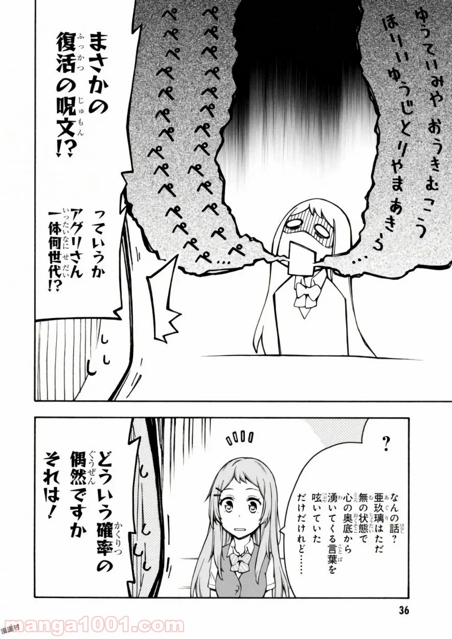 ゲーマーズ! - 第11話 - Page 4