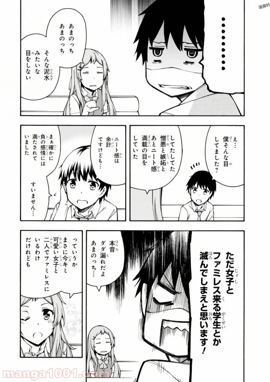 ゲーマーズ! - 第11話 - Page 10