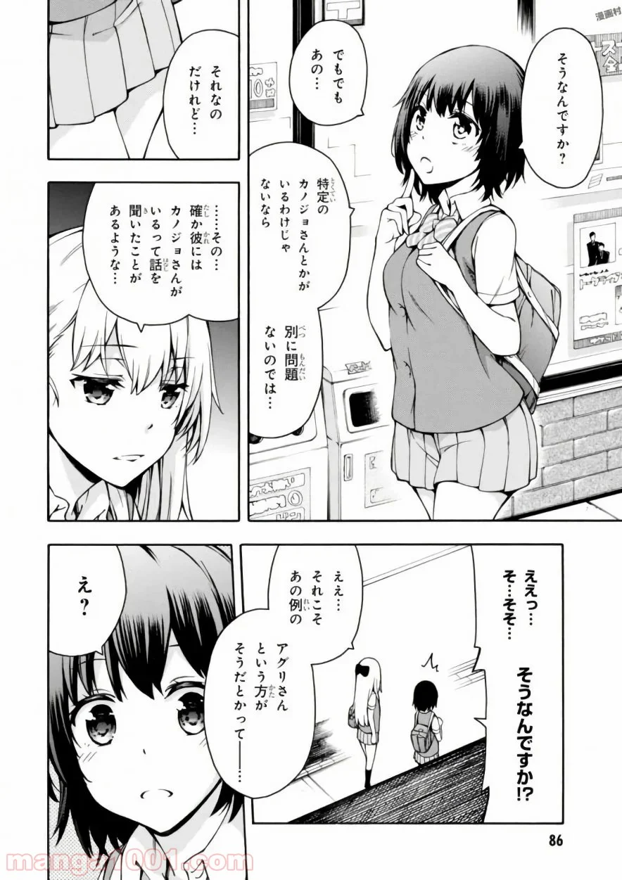 ゲーマーズ! - 第12話 - Page 14