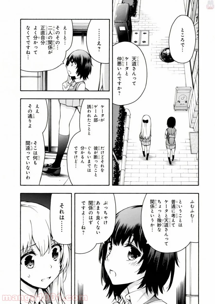 ゲーマーズ! - 第12話 - Page 17