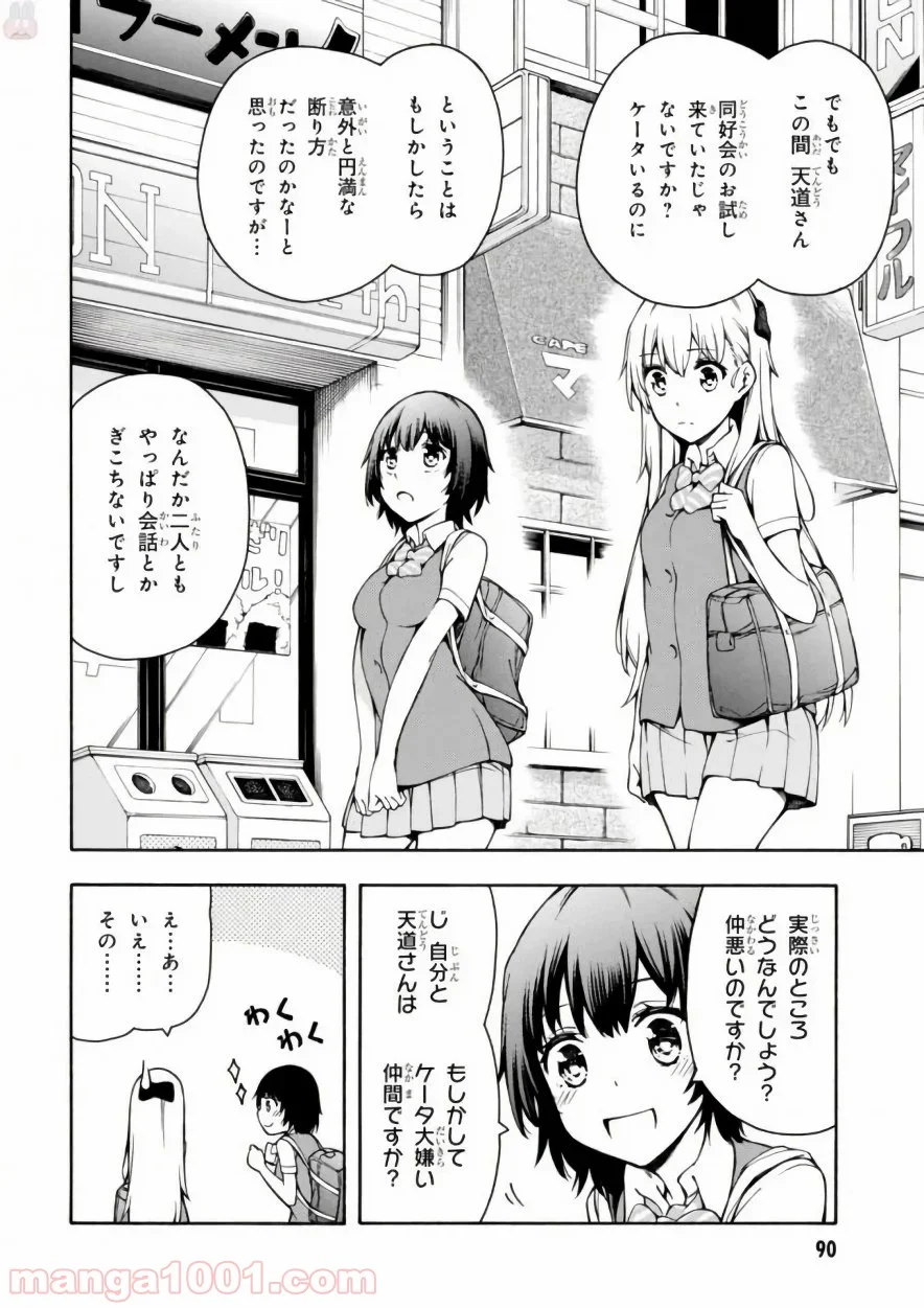 ゲーマーズ! - 第12話 - Page 18