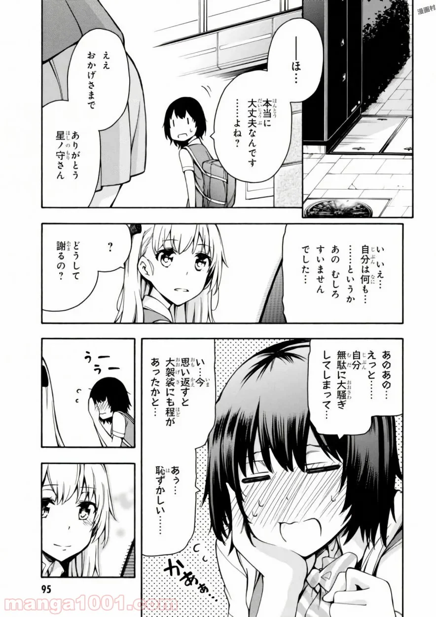 ゲーマーズ! - 第12話 - Page 23