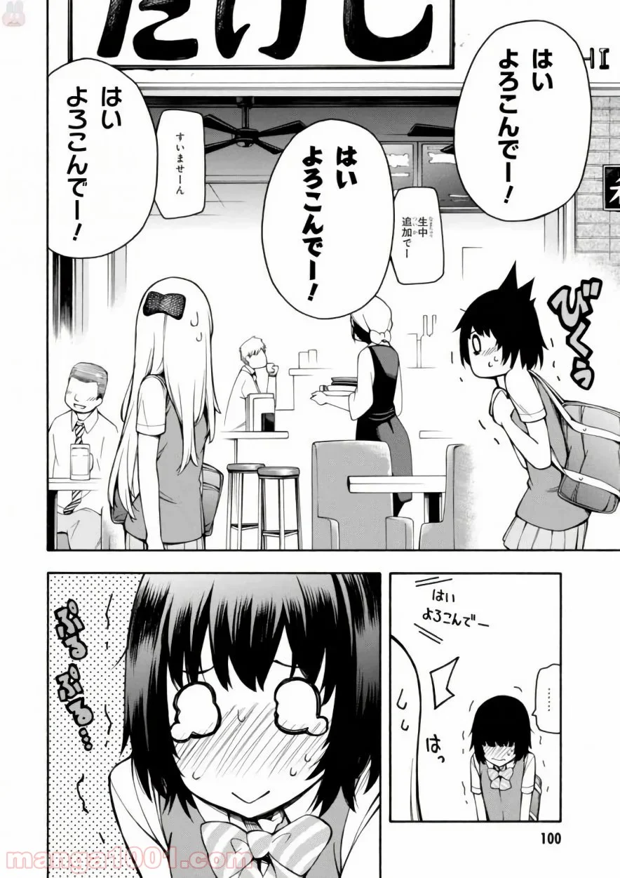 ゲーマーズ! - 第12話 - Page 28