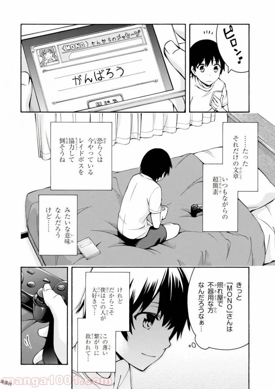 ゲーマーズ! - 第12話 - Page 36