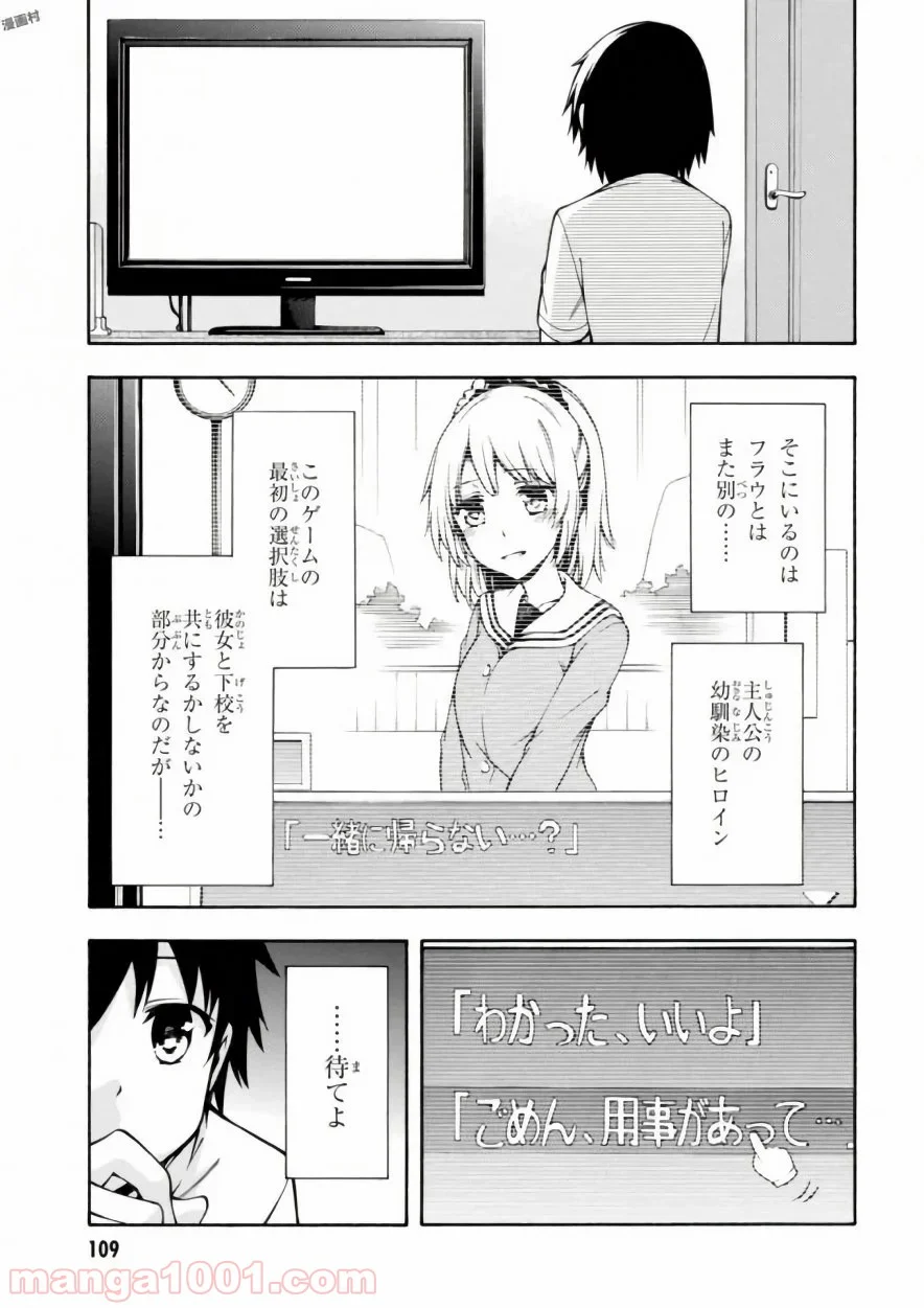 ゲーマーズ! - 第12話 - Page 37