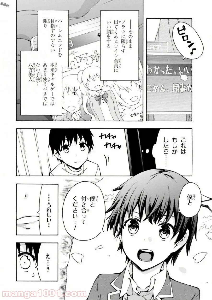 ゲーマーズ! - 第12話 - Page 38