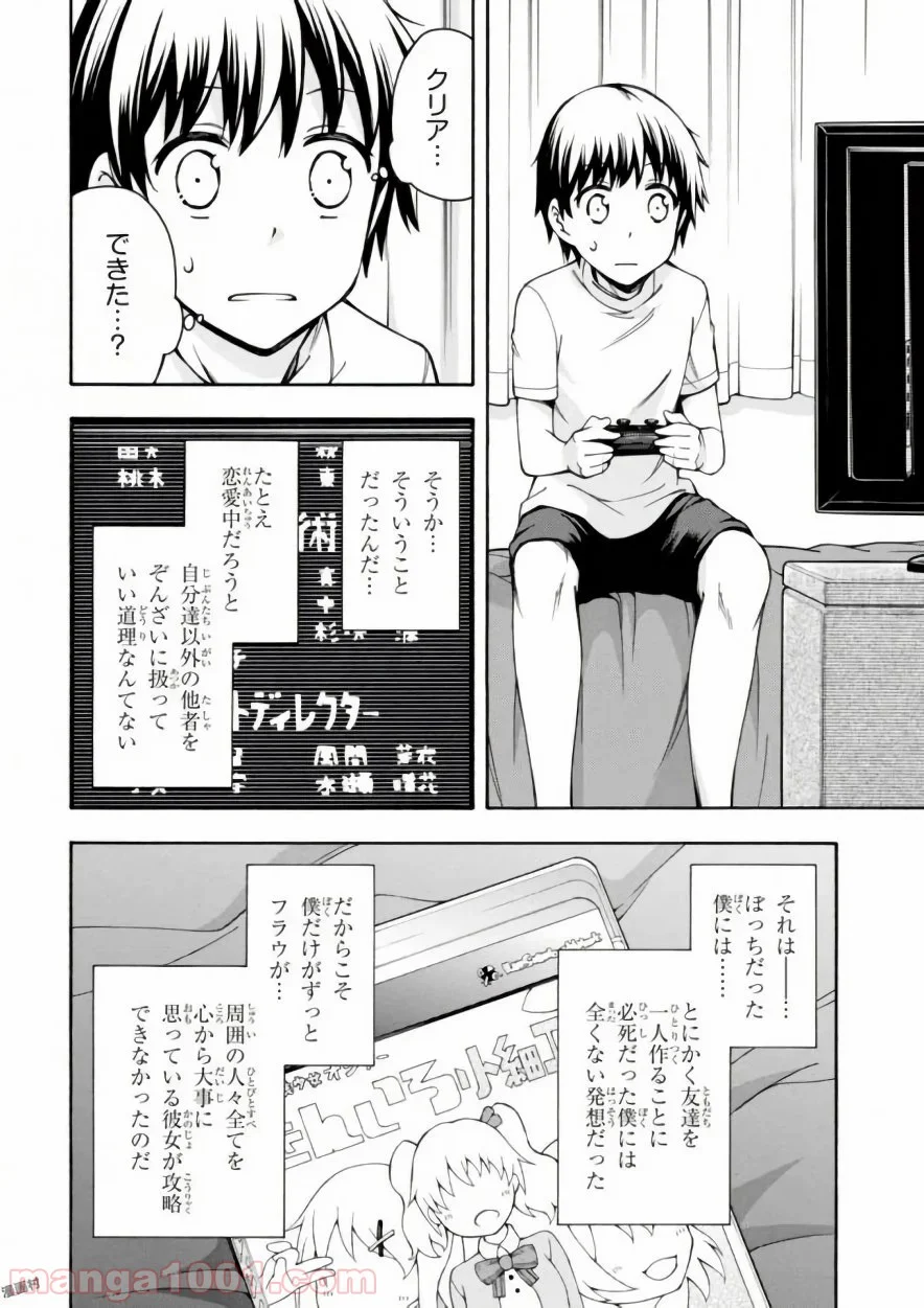 ゲーマーズ! - 第12話 - Page 40