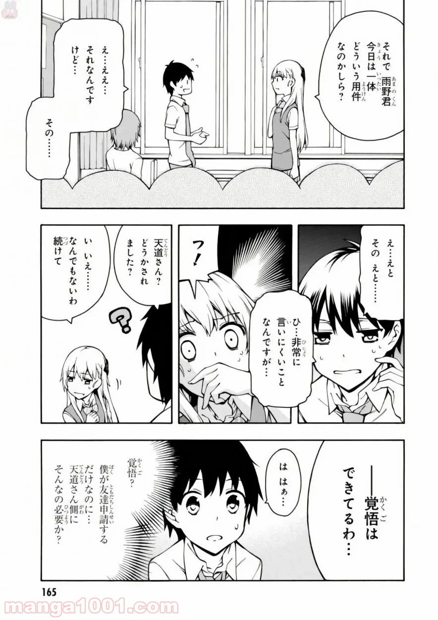 ゲーマーズ! - 第14話 - Page 7